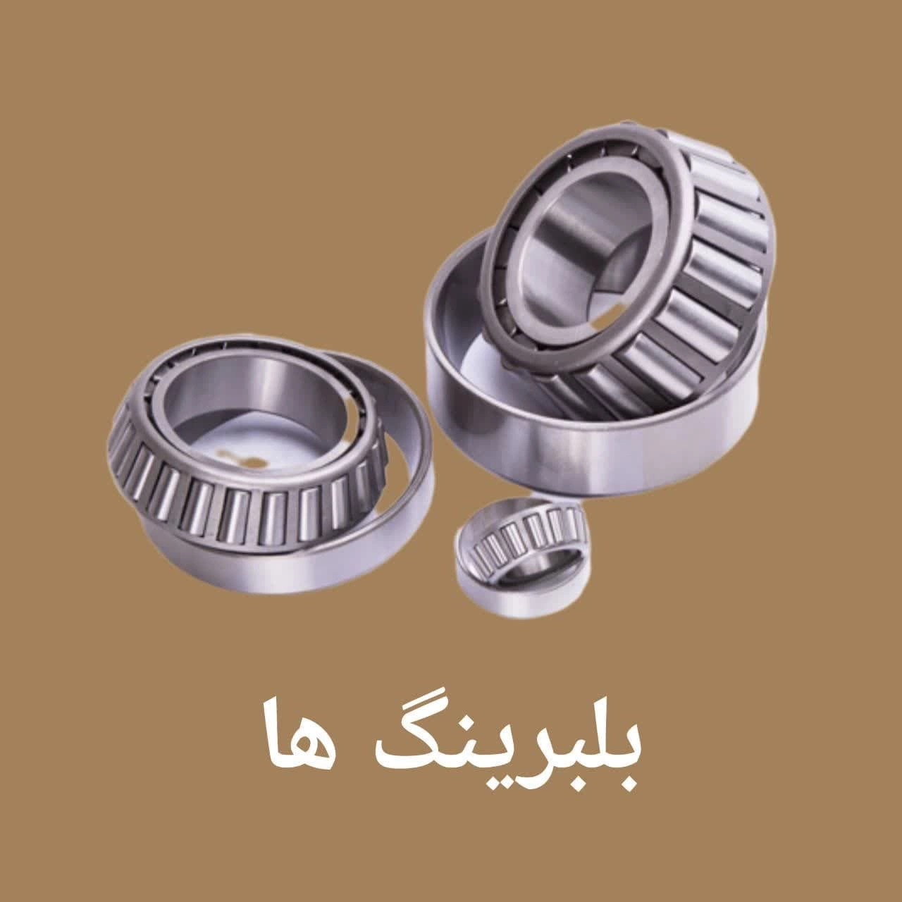 بلبرینگ