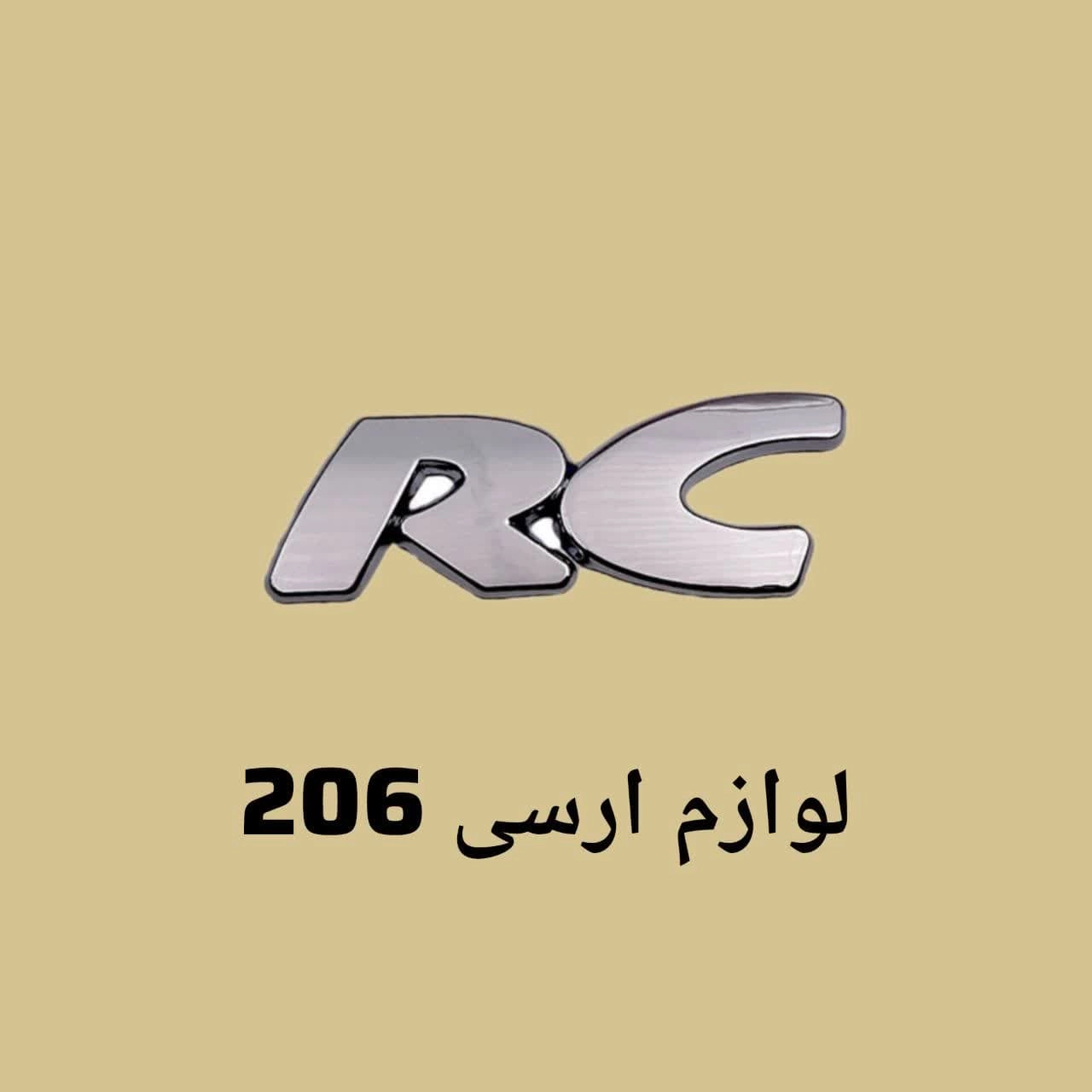 206 ارسی