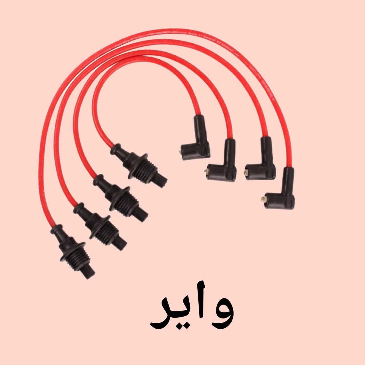 وایر