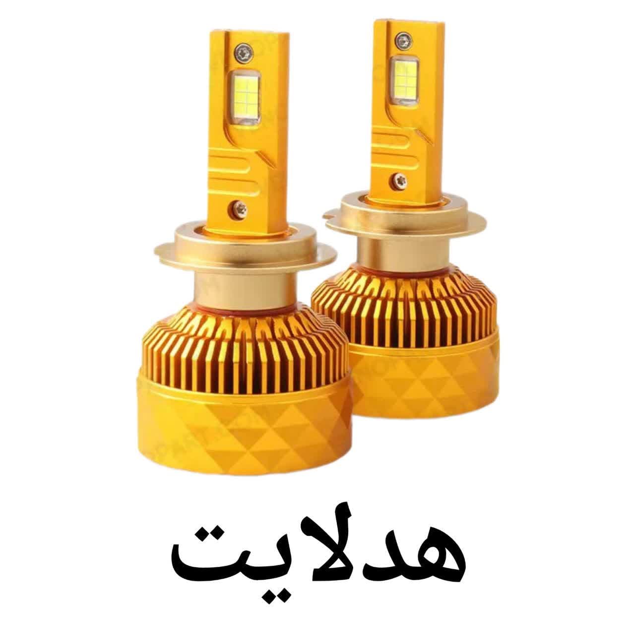 هدلایت