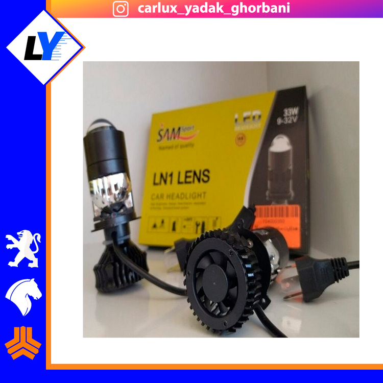 هدلایت لنز دار پایه h4 برند سام 33W LN1LENS