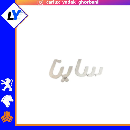 ارم نوشته ساینا