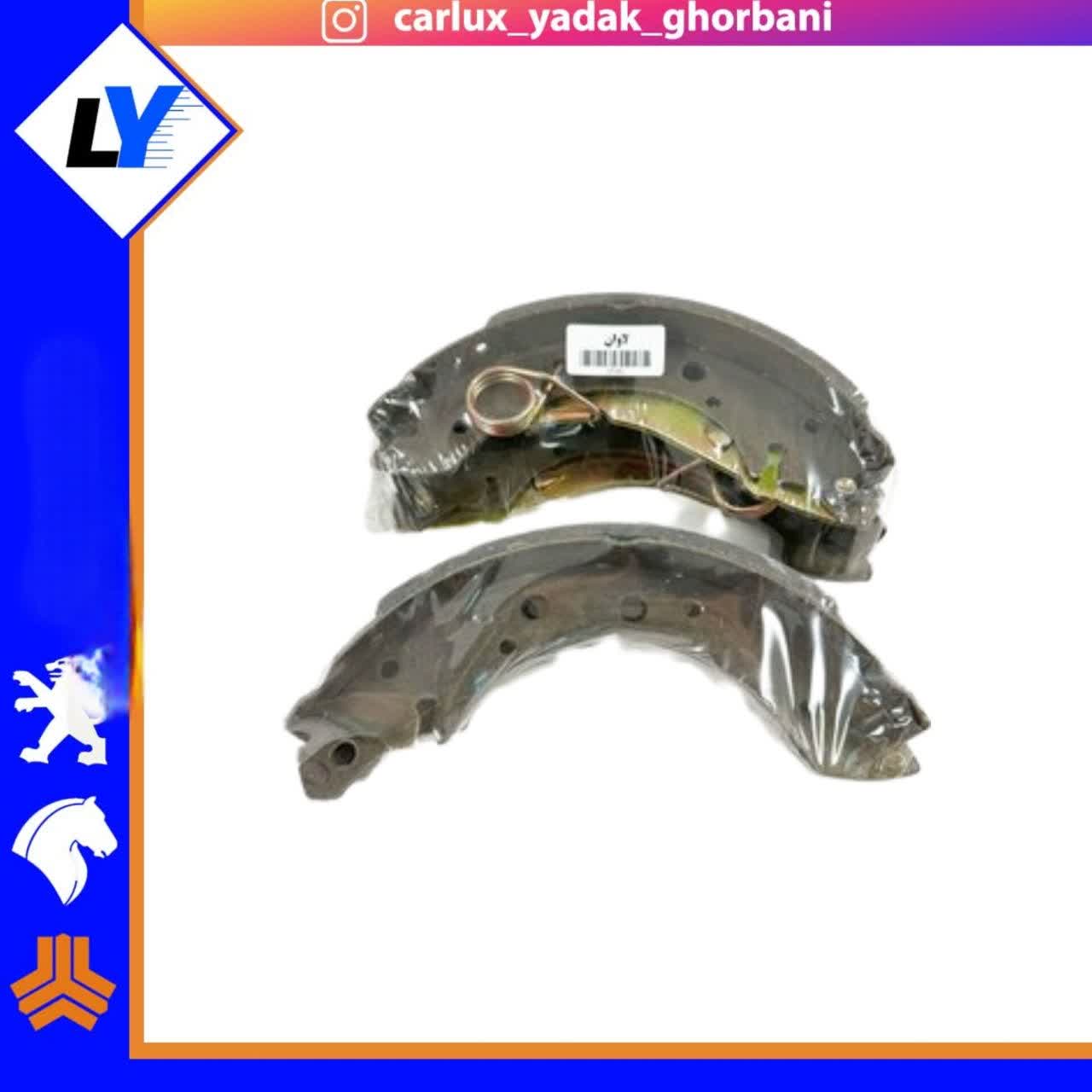 لنت ترمز عقب سمند EF7 فنر دار برندسالی یدک