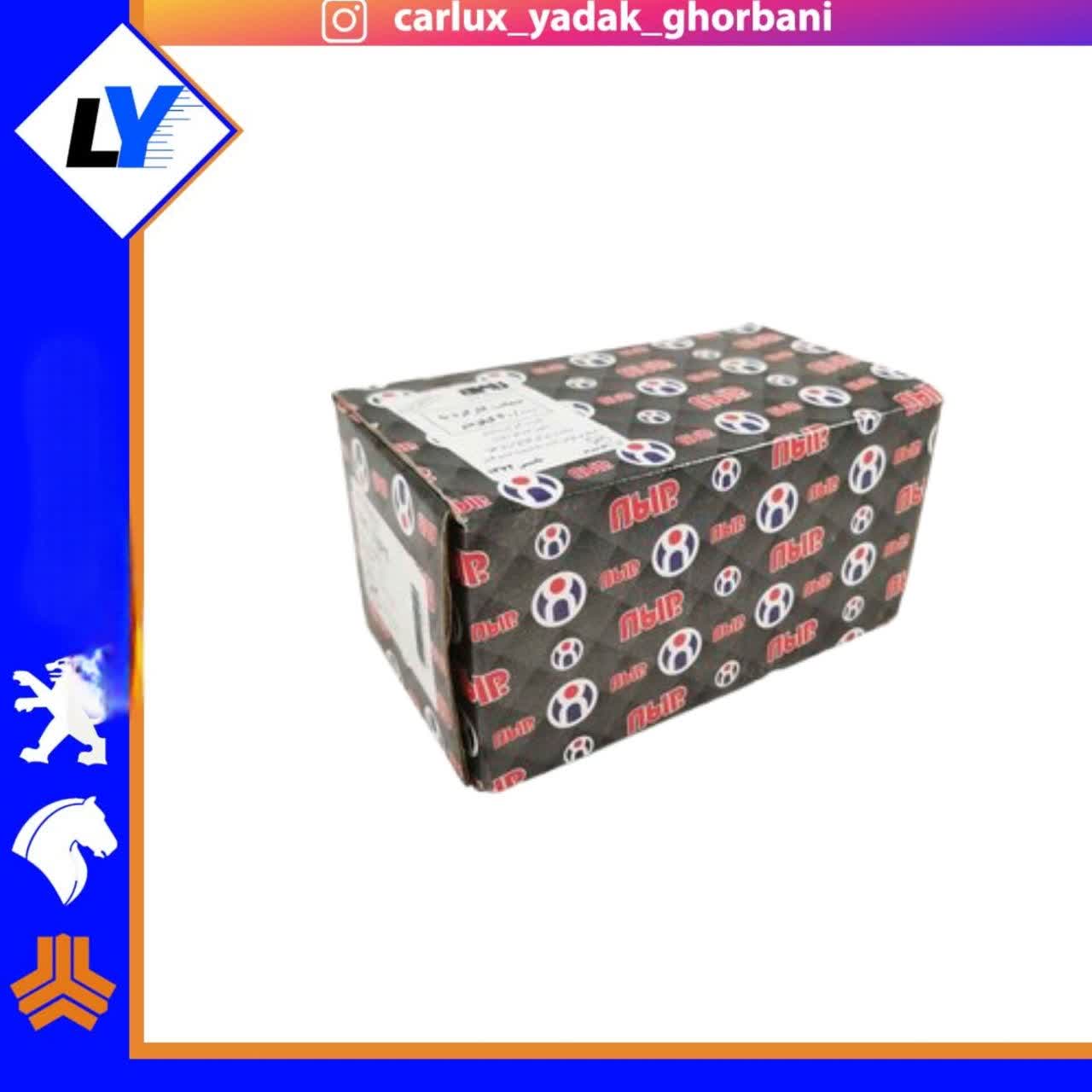 لنت ترمز جلو 206 تیپ 5 برندسالی یدک