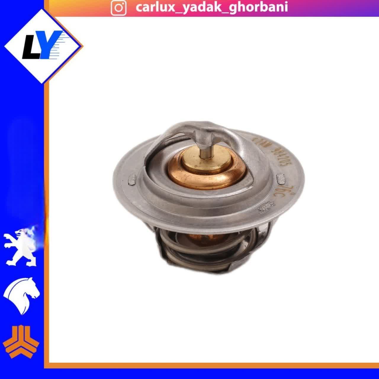 ترموستات پراید 76 درجه تیناکو