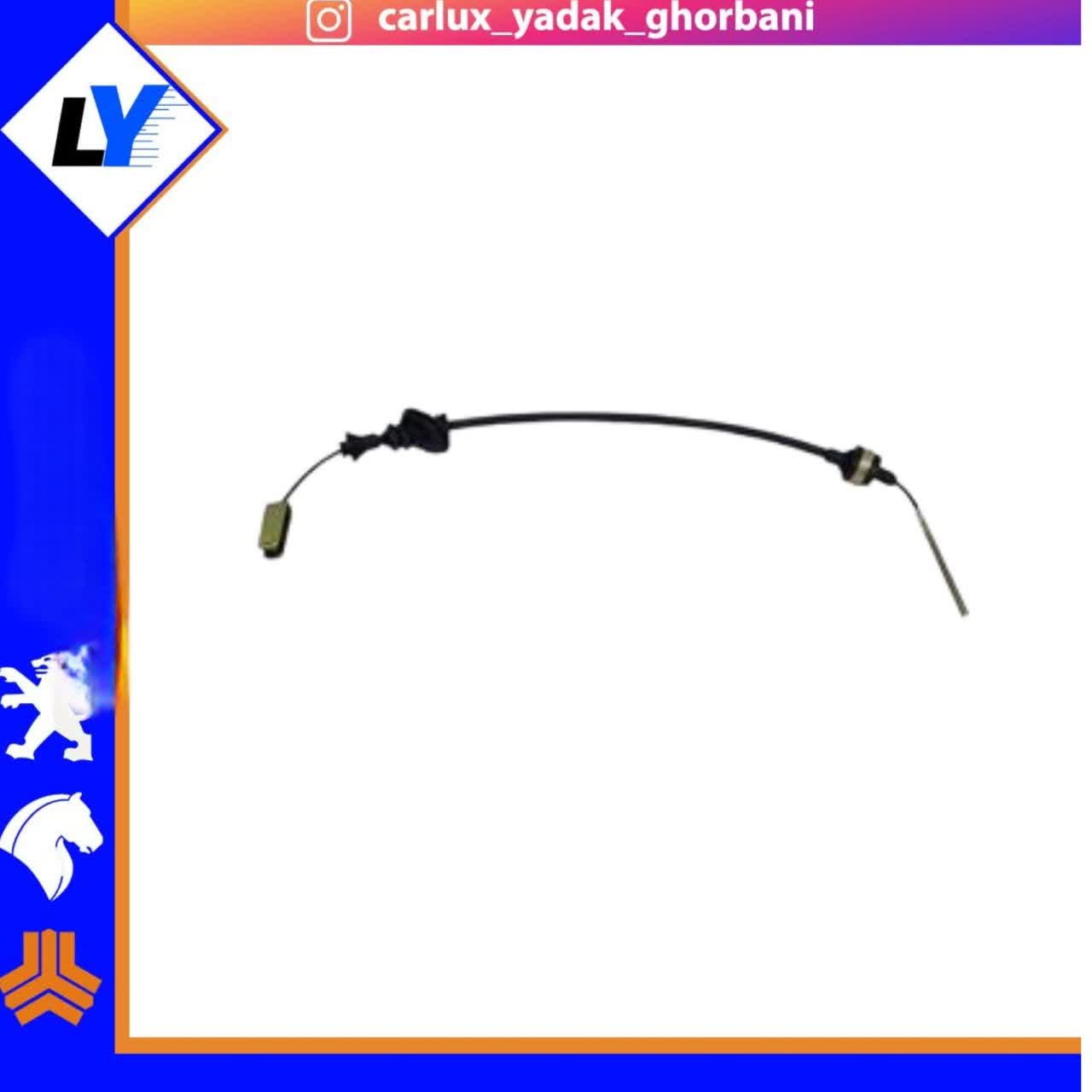 کابل کلاج پراید یور 2 اماتا صمد