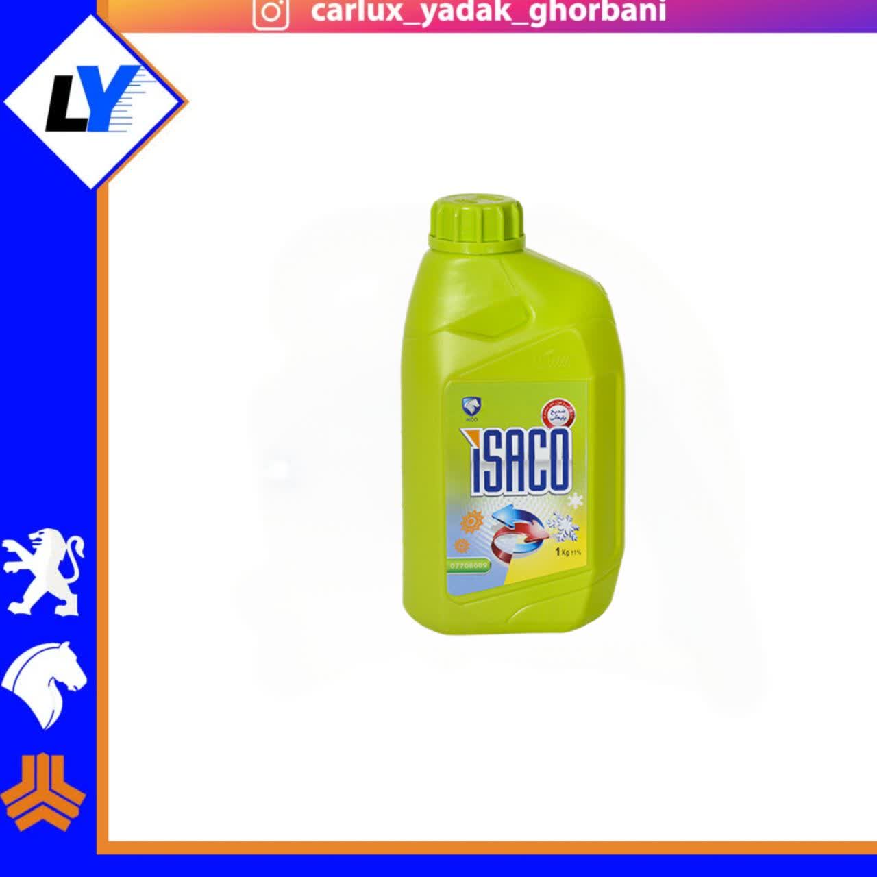 ضدیخ 1 لیتری ایساکو0770800999