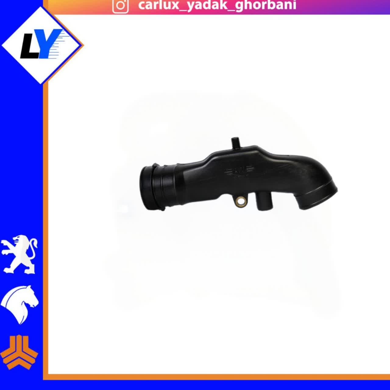 لوله خرطومی هواکش پراید دوگانه مژده پلاستیکی