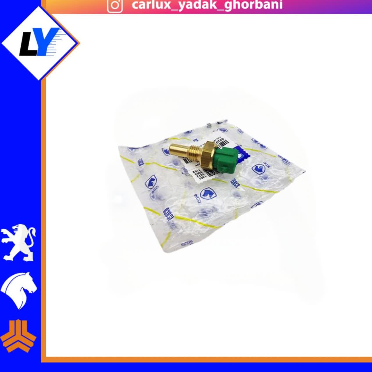مهره اب 405 سبز ایساکو0920101999