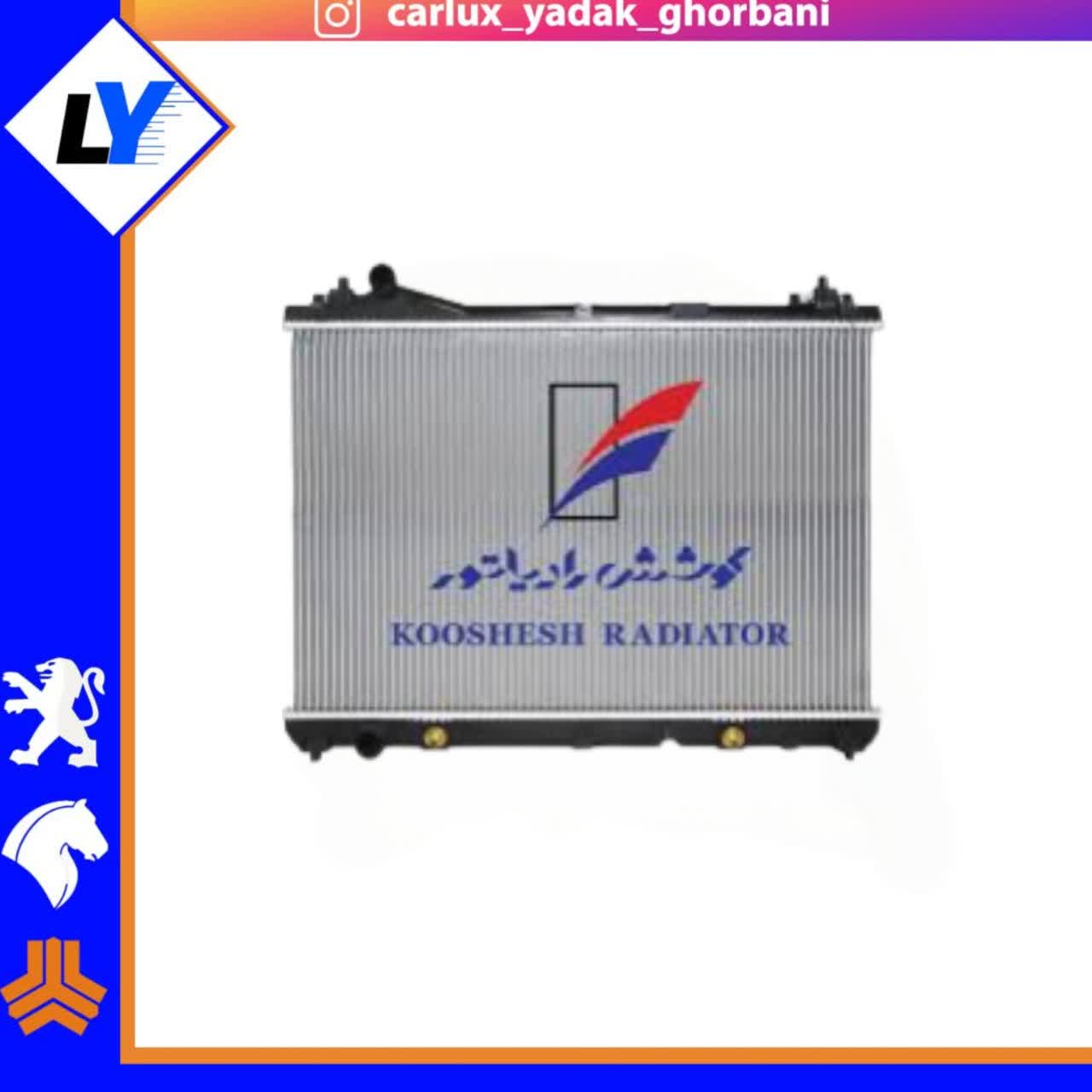 رادیات سوزوکی ویتارا اتومات کوشش