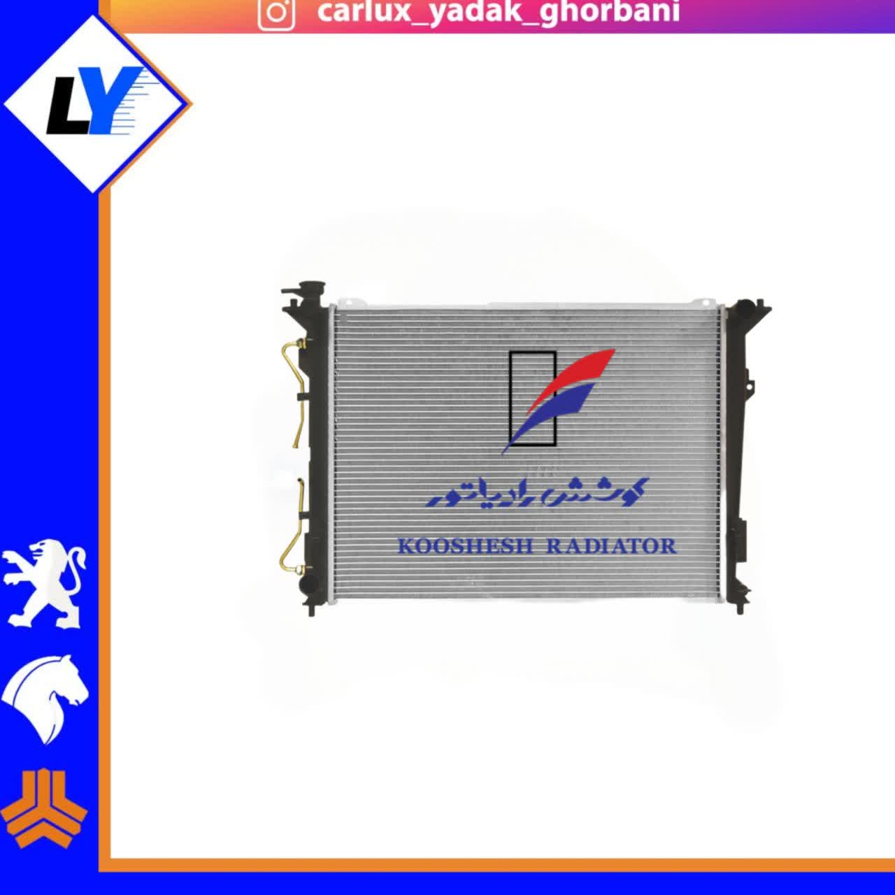 رادیات هیوندا سوناتا و ازرا 2007 کوشش