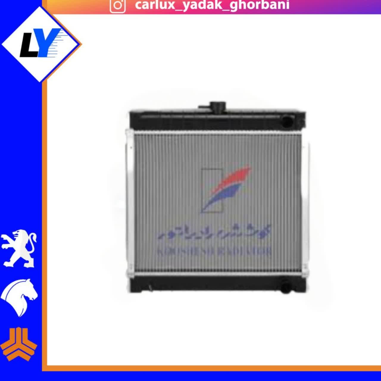رادیات شوکا کوشش